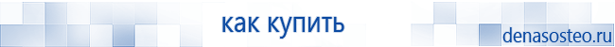 Медицинская техника - denasosteo.ru Электроды для аппаратов Скэнар в Шатуре купить