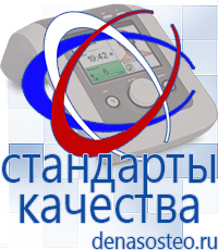 Медицинская техника - denasosteo.ru Выносные терапевтические электроды Дэнас в Шатуре в Шатуре