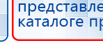 ДЭНАС-Остео 4 программы купить в Шатуре, Аппараты Дэнас купить в Шатуре, Медицинская техника - denasosteo.ru