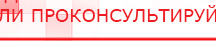 купить ДЭНАС-Остео 4 программы - Аппараты Дэнас Медицинская техника - denasosteo.ru в Шатуре